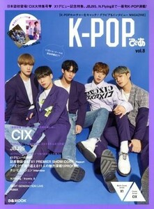 Ｋ－ＰＯＰぴあ(ｖｏｌ．８) ＣＩＸ ぴあＭＯＯＫ／ぴあ(編者)