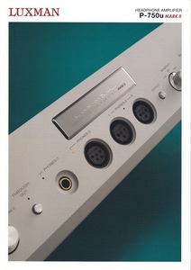 Luxman ラックスマン ヘッドフォンアンプ P-750u MarkII の カタログ(新品)