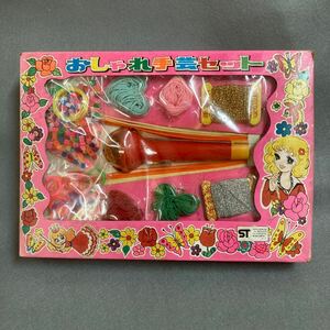 昭和レトロ おしゃれ手芸セット 当時物 未開封 リリアン 駄菓子屋 キャンディキャンディ レトロポップ ファンシー 宝石