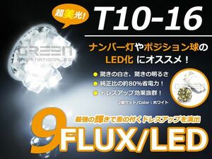 【メール便送料無料】 LED ナンバー灯 レガシィ B4 BM系 H21.5～H24.4 T10 T16 ホワイト 白 2個1セット 左右 【純正交換用 フロント リア