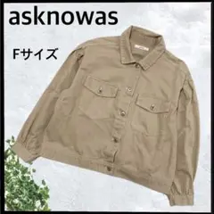 (B-712) asknowas 長袖 デニム ジャケット ベージュ Fサイズ