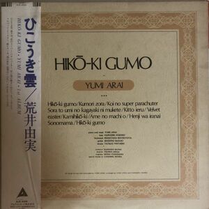帯付 荒井由美 - ひこうき雲 / ALR-4006 / 1980年 / 1st アルバム / JPN