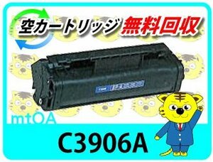 ヒューレット・パッカード用 リサイクルトナー C3906A 5L/6L用 再生品