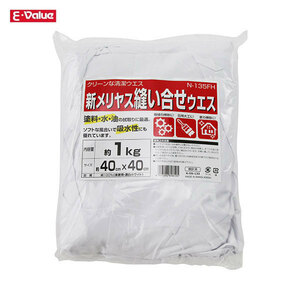 E-Value 新メリヤス縫い合せウエス 約40×40cm 綿100% 約1kg N-135FH 清掃 油取り