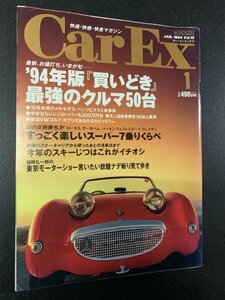 Car Ex カー・イーエックス 1994年 1月号 No.15 