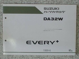 スズキ EVERY PULS DA32W 初版 パーツカタログ