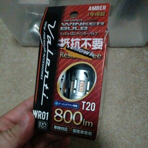 美品 ジュエルLED抵抗内蔵ウインカーバルブ T20シングル 800lm アンバー 抵抗不要 2個入 ヴァレンティ Valenti WR01-T20 LEDバルブ Valenti