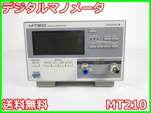 【中古】デジタルマノメータ　MT210　横河電機 YOKOGAWA　0～+1kpa　圧力計　差圧計　x02527　★送料無料★[物理 理化学 分析 回路素子]