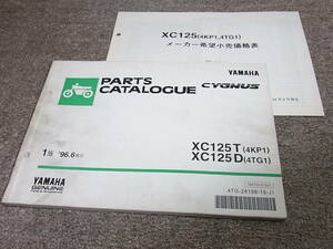 X★ ヤマハ　シグナス　XC125T XC125D　4KP1 4TG1　パーツカタログ 1版　’96.6