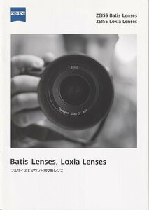 ZEISS ツアイス レンズ Batis/Loxia レンズ(フルサイズEマウント用交換レンズ)カタログ(未使用美品)