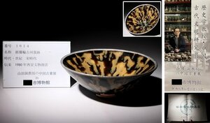 博物館展示品　来歴有　1614　宋時代　銀覆輪吉州窯鉢　径約16.3cm　（検）碗 玳瑁釉 玳玻 中国美術 古玩 骨董