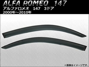 サイドバイザー アルファロメオ 147 3ドア 2000年～2010年 AP-SVTH-AL06 入数：1セット(2枚)