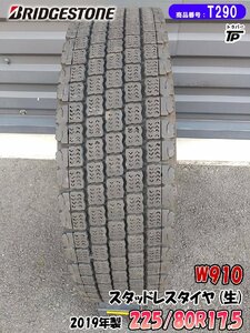 スタッドレスタイヤ ブリヂストン 225/80R17.5 1本 W910 溝約8mm 冬タイヤ 2019年製 BRIDGESTONE 送料無料