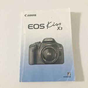 Canon キヤノン EOS kiss X3 使用説明書 取扱説明書 Y0045