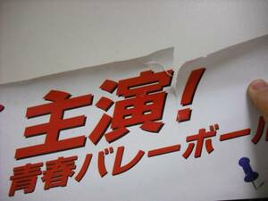 ジャニーズ　嵐　ドラマデビュー作　Vの嵐　ビデオ告知ポスター　送料は別途です。　状態悪し