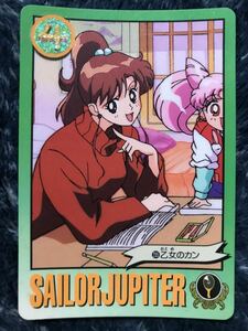 トレカ ☆ 美少女戦士セーラームーン 1995年 当時物 バンダイ カードダス ☆ 235 ジュピター 木野まこと トレーディングカード