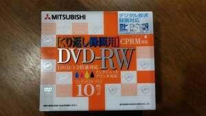 未開封 MITSUBISHI DVD-RW 繰り返し録画 10枚組 120分 4.7GB　CPRM対応 インクジェットプリンタ対応