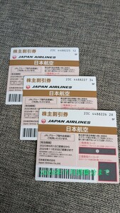 JAL 株主優待券 3枚 2024年11月30日搭乗分まで