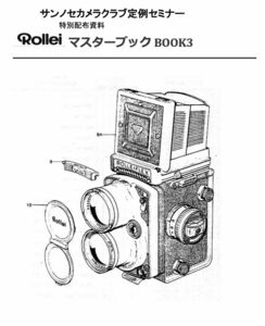 #256386B3 Rollei マスターブック3 修理教科書 Book3 全222ページ （ カメラ　修理　リペア　分解 )