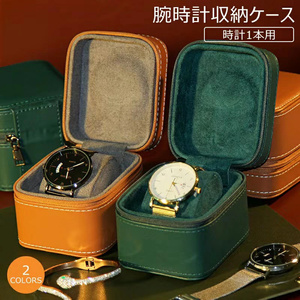 腕時計 収納ケース 1本収納 レザー 高品質 時計ケース 腕時計ケース 1本用 ケース ブラック ウォッチボックス ケース 軽量SN079