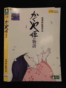 ○016786 レンタルUP☆DVD かぐや姫の物語 8208 ※ケース無