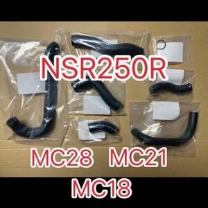 ホンダ純正品 ラジエターホースセット NSR250R MC18 MC21 MC28 GENUINE PARTS MADE IN JAPAN 新品 ラジエーターホース