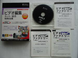 ビデオ編集　ビデオファクトリー　Windows XP/Vista/7