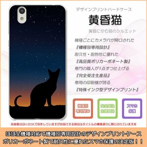 AQUOS Xx2 502SH ハードケース 黄昏猫 夜空 猫 ねこ キャット 影絵 シルエット 夕暮れ スマホケース スマホカバー