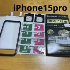 Boesklenn旭硝子素材製iPhone15proガラスフィルム＆カメラ保護