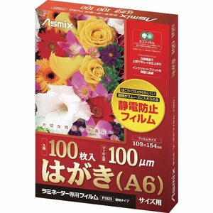 アスカ Asmix ラミネートフィルム はがきサイズ F1023 静電防止 100枚入り 100μ