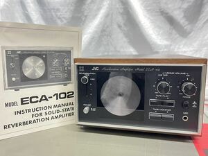美品 JVC ECA-102 リバーブアンプ　説明書付　ビンテージ　希少　4チャンネル