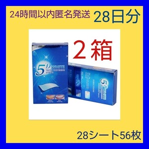5Dホワイト二ングシート 28日分（2箱）