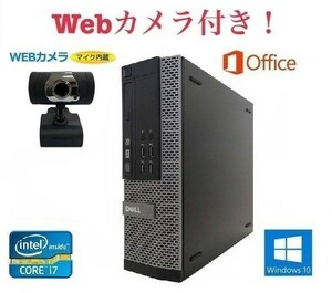 外付け Webカメラ セット DELL 7010 デル Windows10 PC Core i7-3770 新品メモリー:16GB HDD:4TB デスクトップ Office 2016 在宅勤務応援