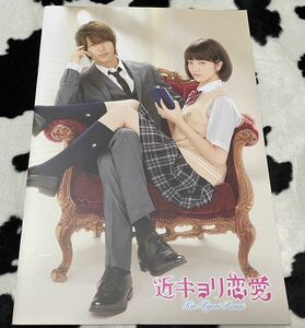 山下智久☆近キョリ恋愛☆映画パンフレット☆中古