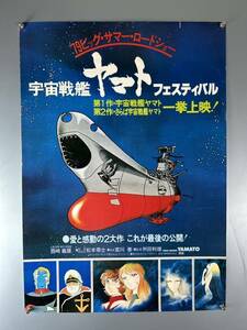 ◆(31106)宇宙戦艦ヤマトフェスティバル　