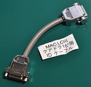 Macintosh LCⅢ Quadra16inch CRT IDケーブル [管理:SA1338]