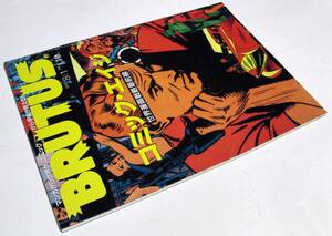 BRUTUS　ブルータス　1995年8月1日号　No.346　コミック・エイジ　アメコミ　フレンチコミック　BD　バンド・デシネ　漫画　マンガ