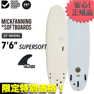 新品☆残り僅か最安値！正規品 MFソフトボード SUPERSOFT スーパーソフト 7’6” ホワイト サーフィン ファンボード 小波 初心者 FIN付