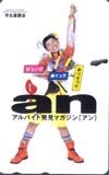 テレホンカード アイドル テレカ 篠原ともえ an S0016-0007