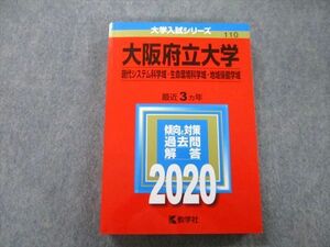 TV27-182 教学社 大学入試シリーズ 大阪府立大学 現代システム科学域・生命環境科学域・地域保健学域 最近3ヵ年 2020 赤本 sale 23S0B