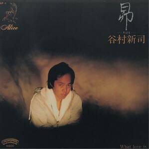 【EP】【7インチレコード】1980年 谷村新司 / 昴-すばる- / WHAT LOVE IS