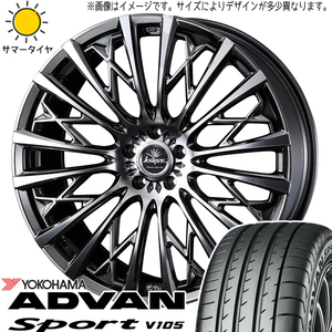 245/35R20 アルファード CX30 Y/H ADVANスポーツ V105 クレンツェ 855EVO 20インチ 8.5J +45 5H114.3P サマータイヤ ホイールセット 4本