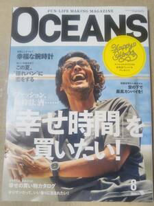  OCEANS(オーシャンズ)「『幸せ時間』を買いたい! 」2022年8月号