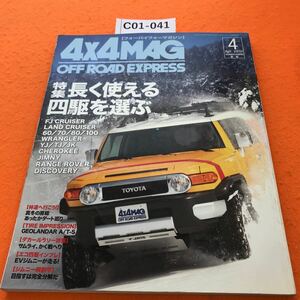 C01-041 4x4MAGAZINE 四輪駆動車専門誌 2010/4