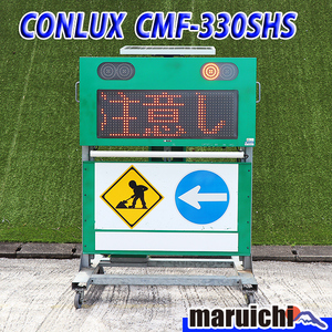 ソーラー式電光標識 コンラックス松本 CMF-330SHS(3) 昇降式 CONLUX 建設機械 福岡 別途配送料(要見積) 引取推奨 定額 中古 3H14