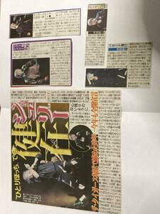 沢田研二　ひとりぼっちのバラード新聞記事切抜き５点セット　30