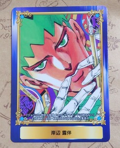 岸辺露伴 ジョジョの奇妙な冒険 カード ジャンプフェア アニメイト ジョジョ