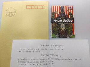 ドロヘドロ　大ダーク　図書カード　ゲッサン　懸賞当選品　グッズ　抽プレ　プレゼント　林田球　クオカード　QUOカード