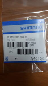 シマノ　ST-6770　ダミープラグ　Y6VE15000