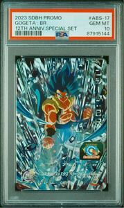 【PSA10】 ゴジータ:BR ABS-17 スーパードラゴンボールヒーローズ ゴジータBR ベジータ 孫悟空 ゴジータ BR 最高評価